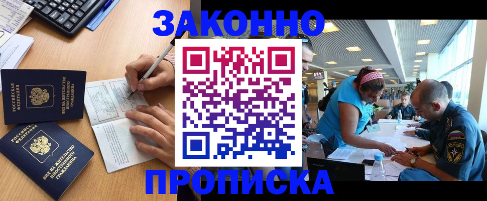 купить прописку в Медвежьегорске