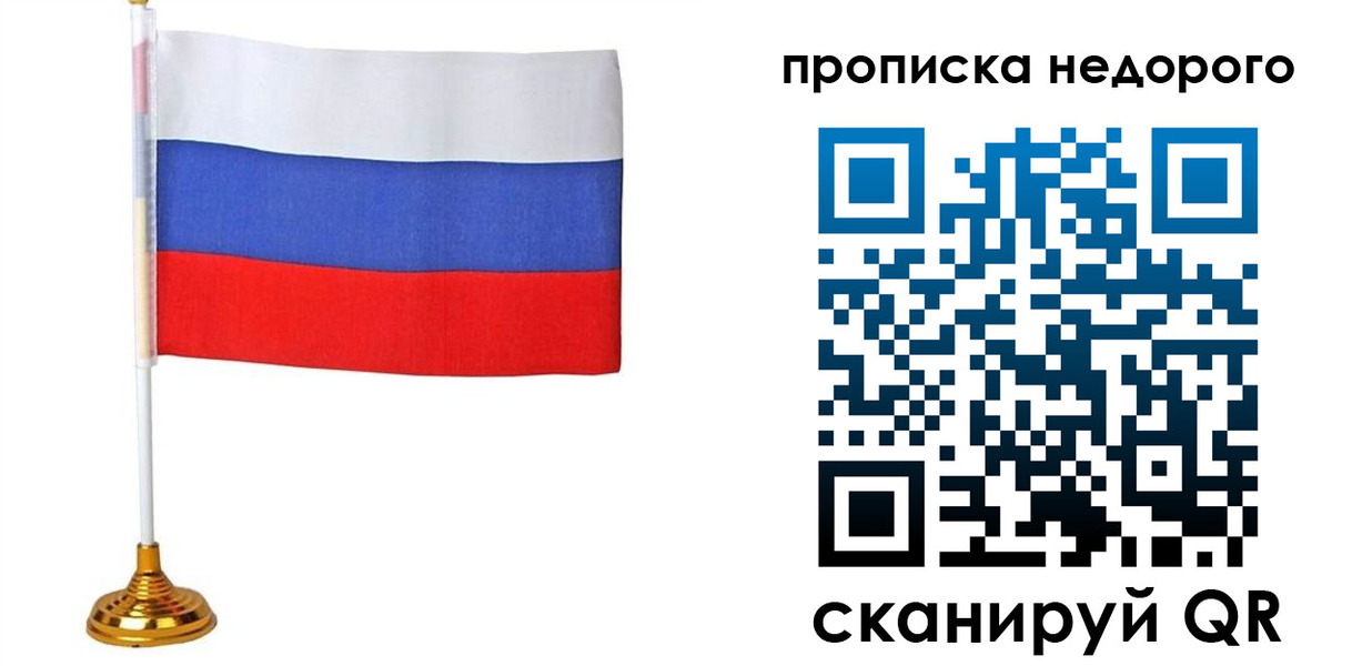 купить прописку в Медвежьегорске