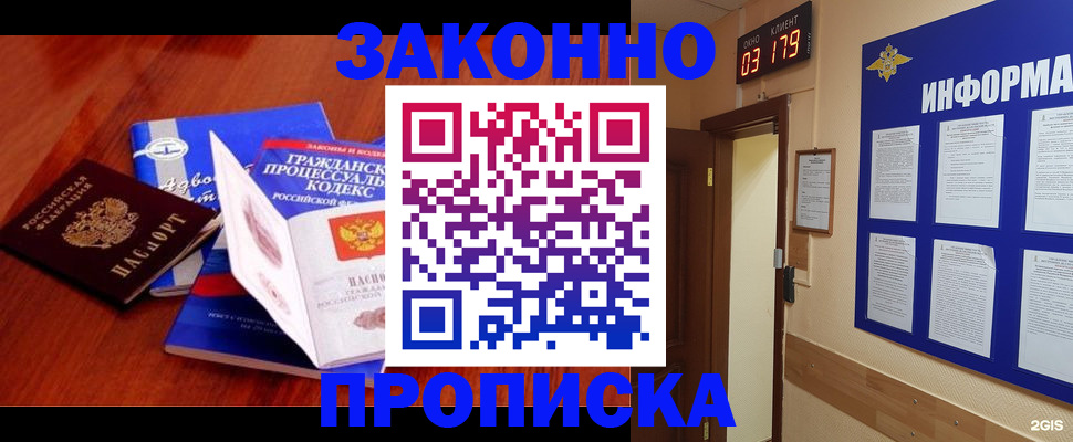 прописка законно в Медвежьегорске
