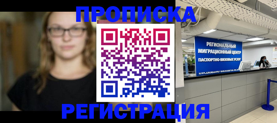 купить прописку в Медвежьегорске